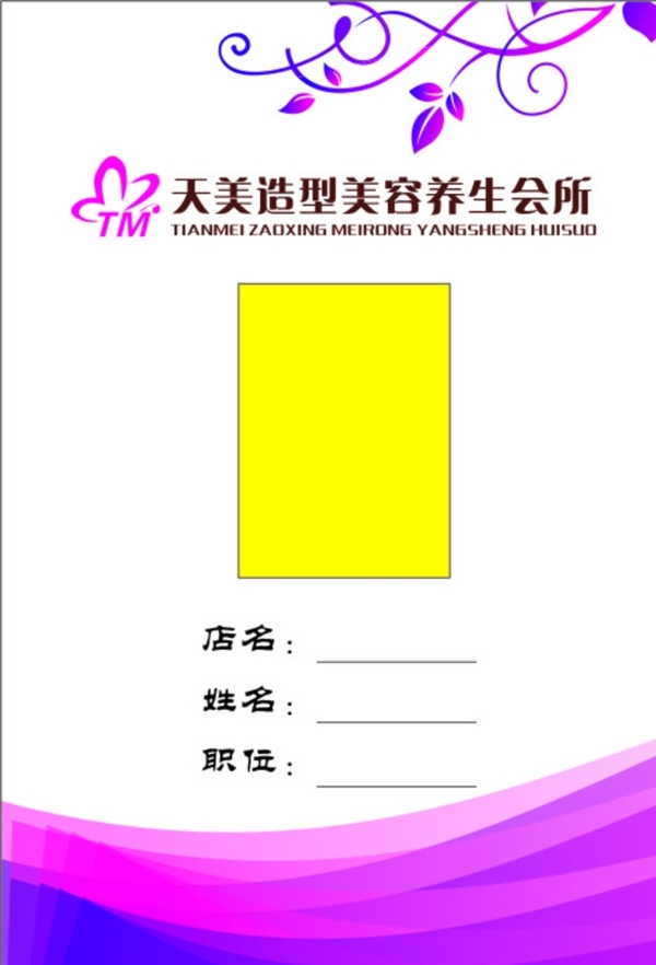 美容師胸牌