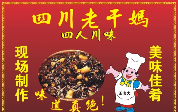 老干媽圖片