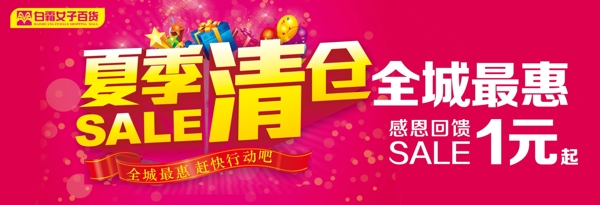 夏季清倉(cāng)促銷(xiāo)海報(bào)PSD源文件