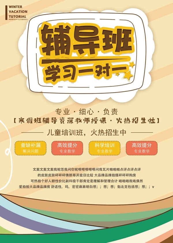 輔導(dǎo)班