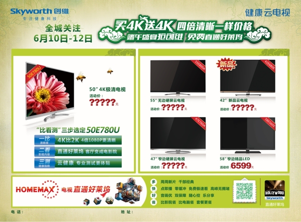 端午節(jié)促銷單頁圖片
