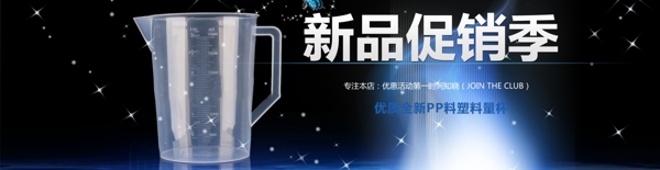 量杯psd素材