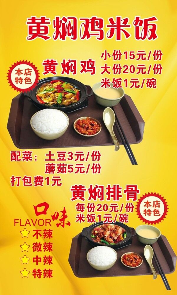 黃燜雞米飯