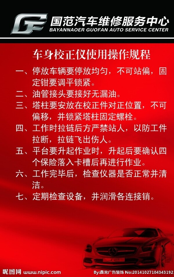汽修人員操作規(guī)程圖片
