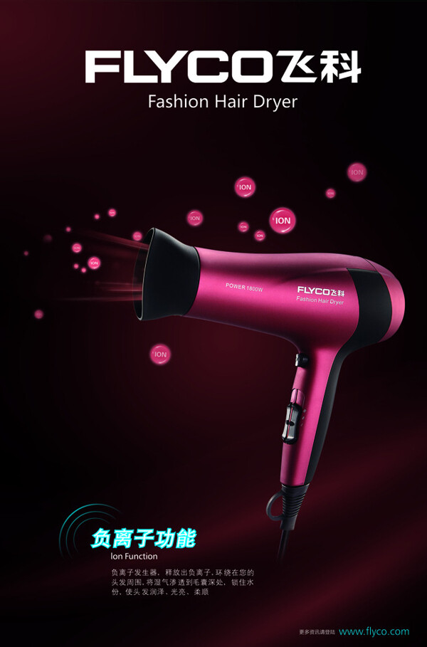 電吹風(fēng)海報(bào)圖片