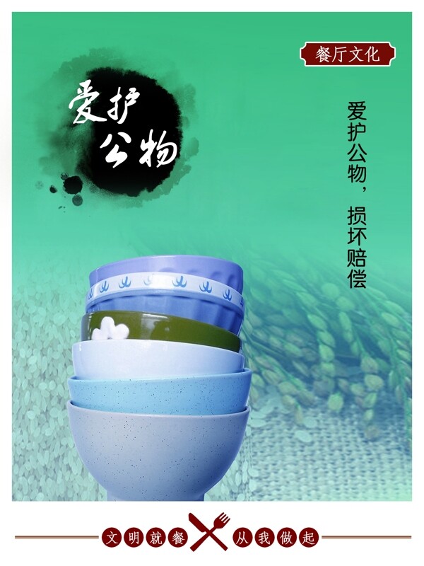 食堂文化建設(shè)