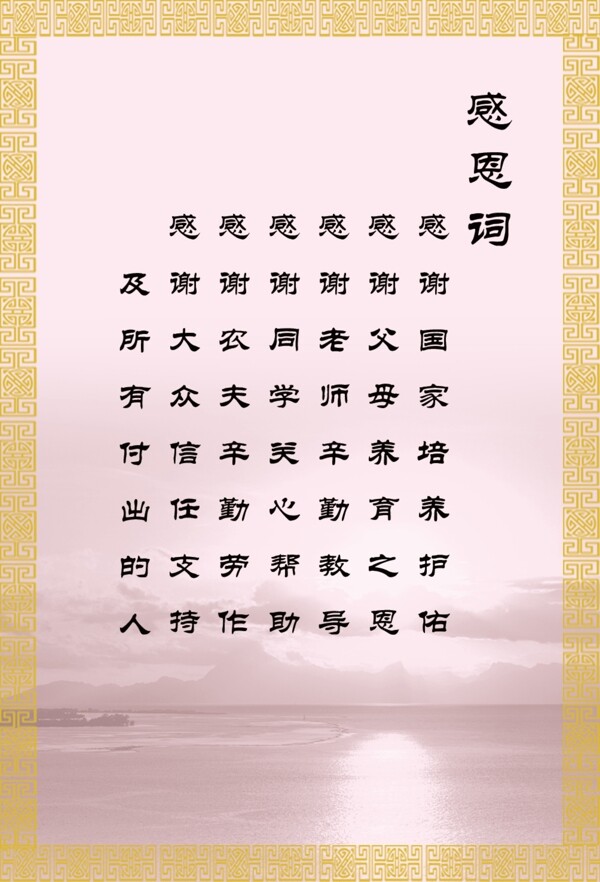 感恩詞圖片