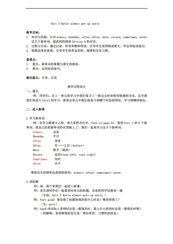 六年級(jí)上英語Unit2Katiealwaysgetsupearly導(dǎo)學(xué)案