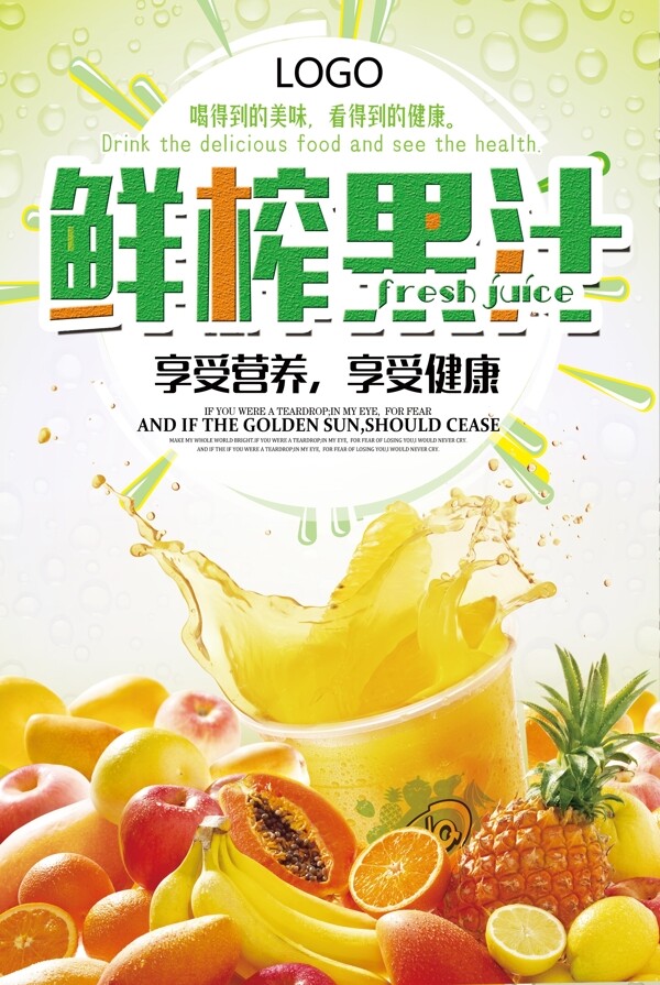 简约水果汁夏季饮料海报.psd