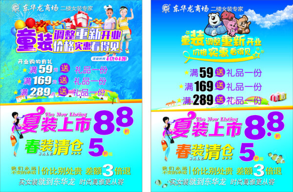 童裝開業(yè)