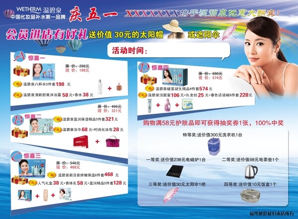 溫碧泉宣傳單