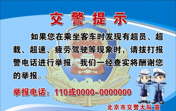 交警提示圖片