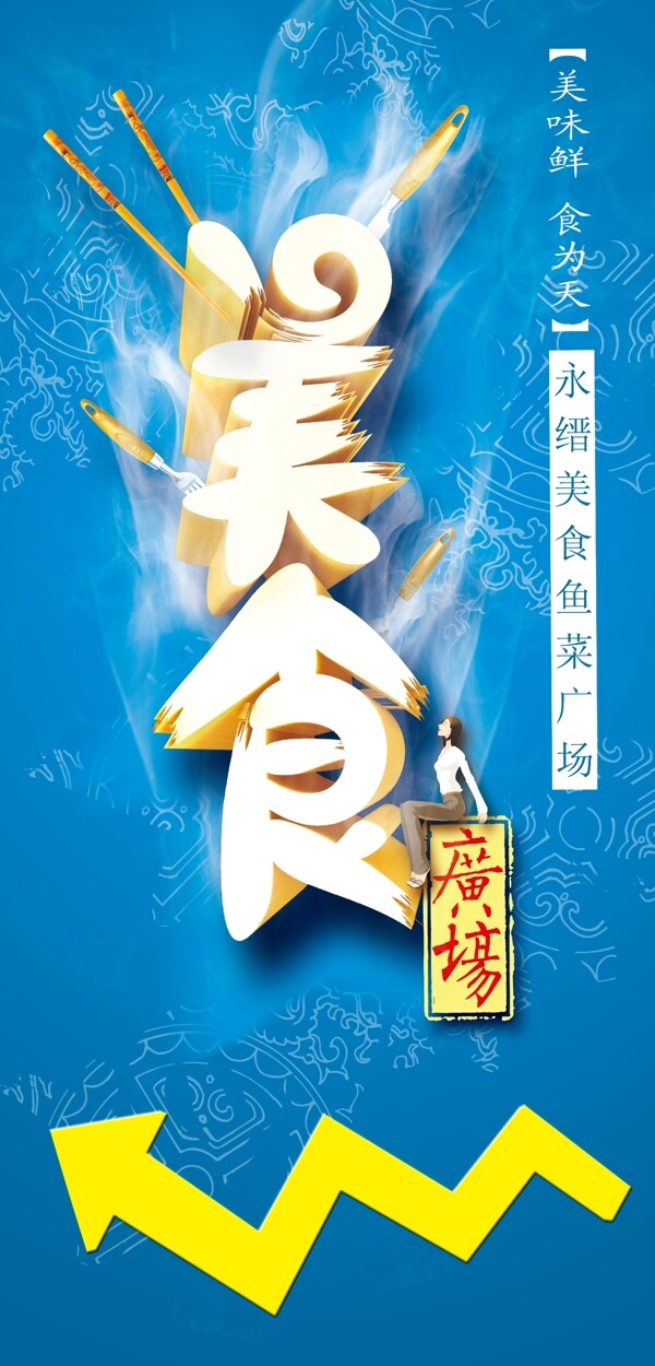 美食