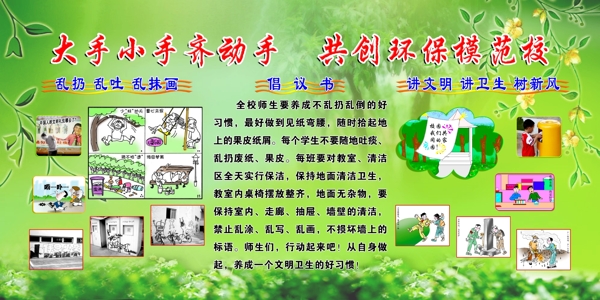 環(huán)保宣傳展板圖片