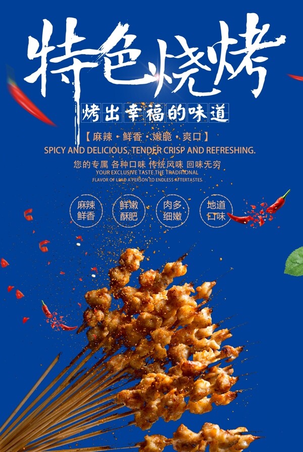 燒烤