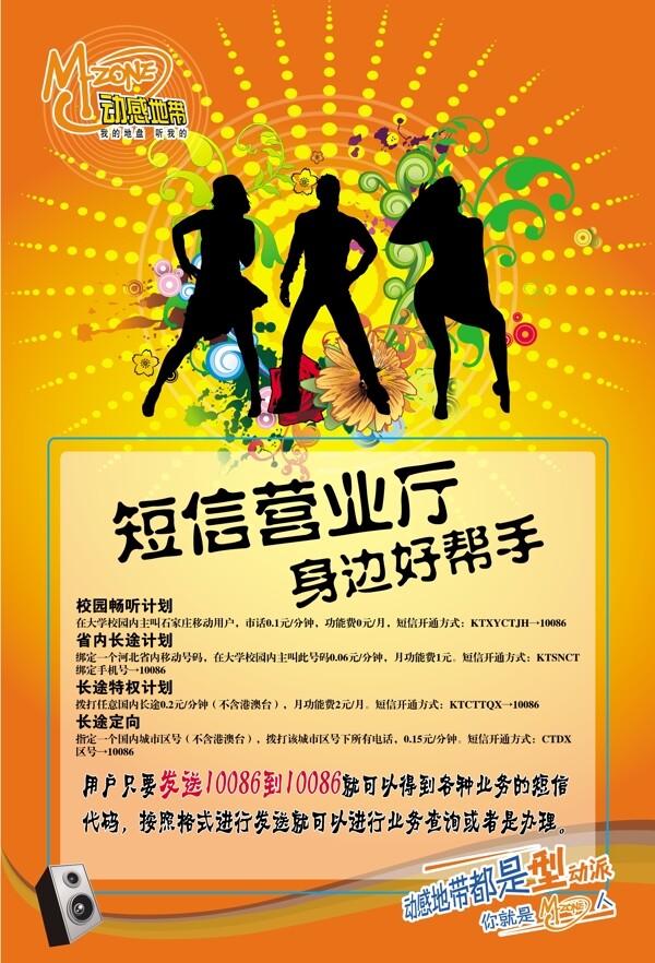 短信營業(yè)廳圖片