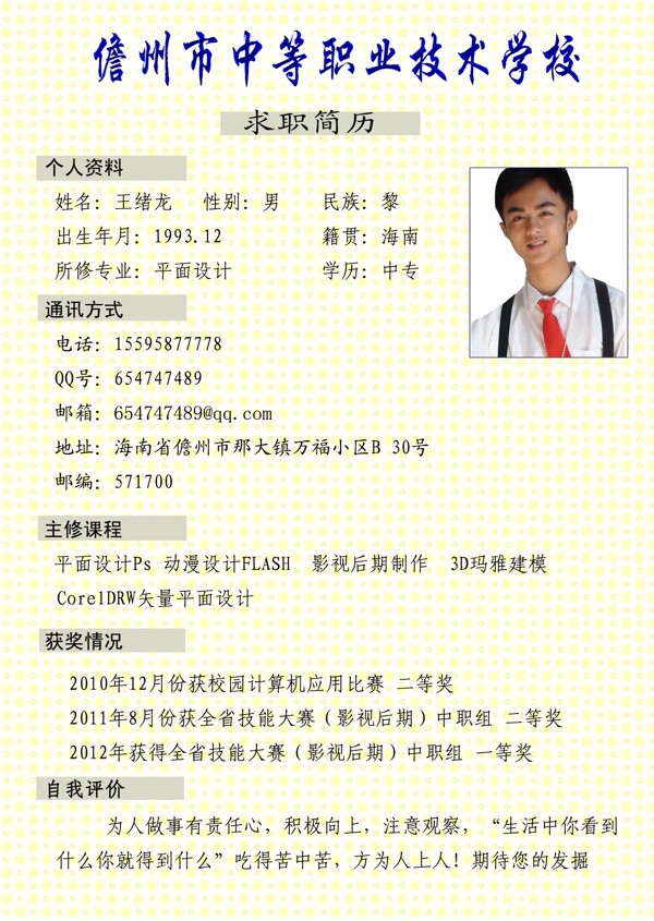求職簡歷圖片