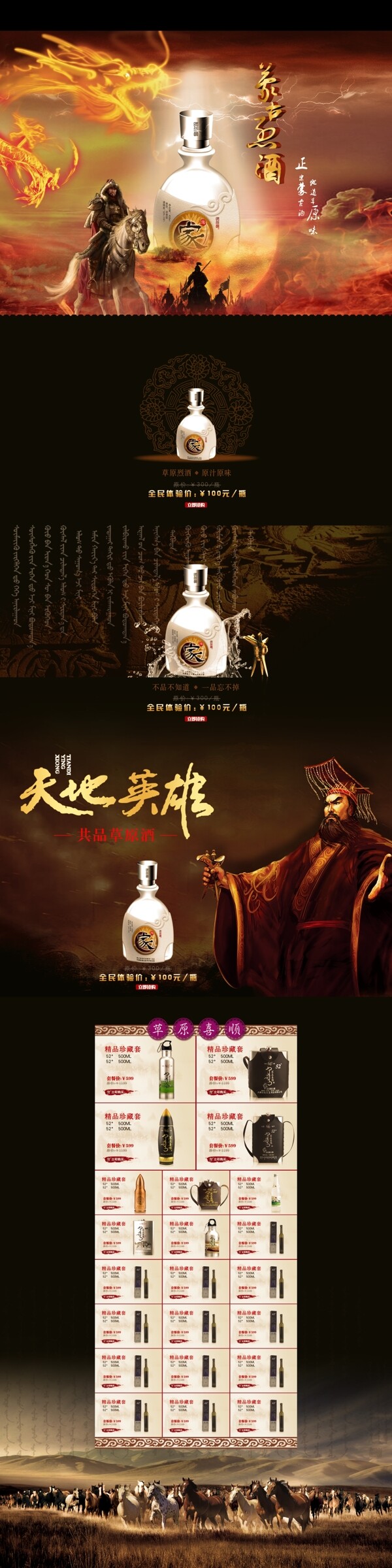白酒淘寶首頁PSD