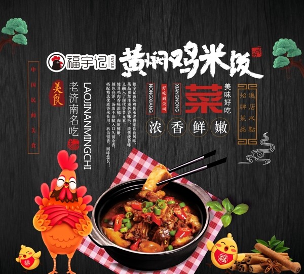 黃燜雞