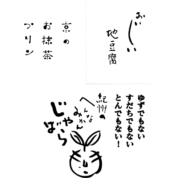 日文書法字圖片