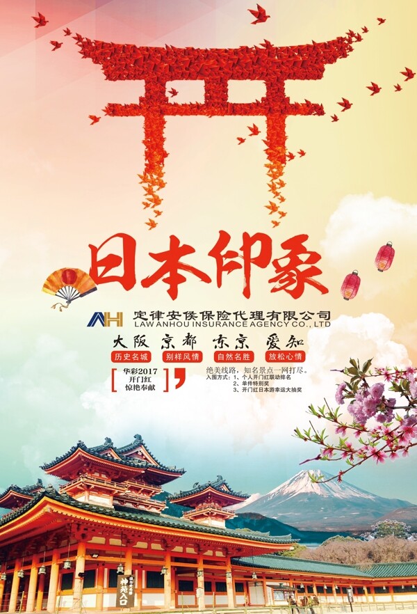 日本印象旅游