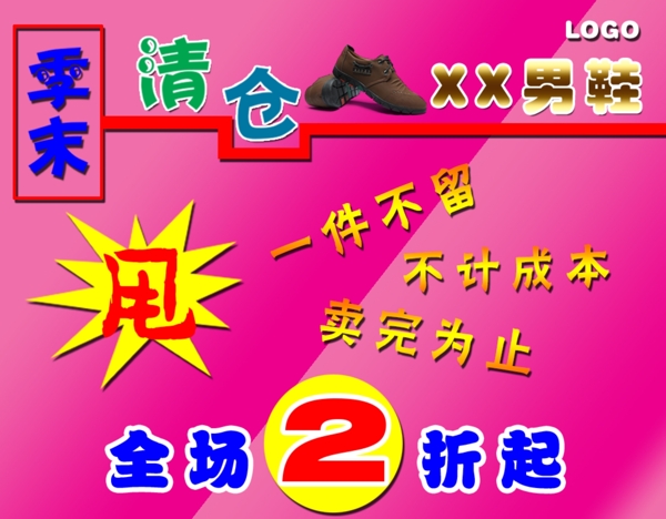 男鞋清倉促銷海報