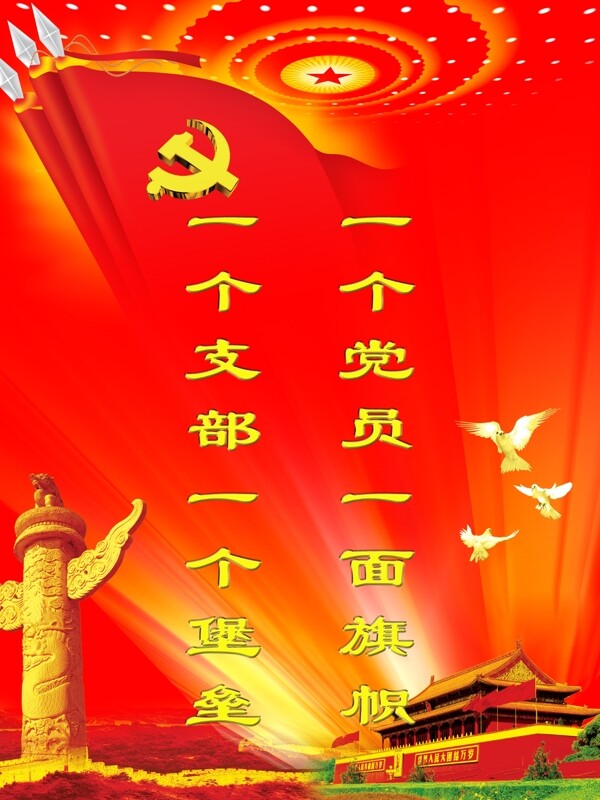 黨員展板圖片