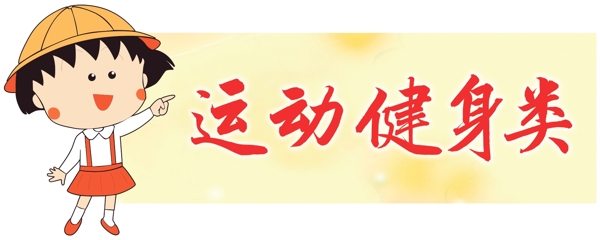 卡通人物