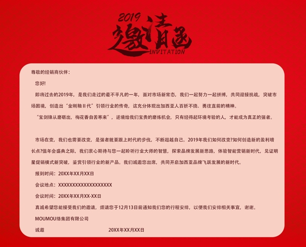 喜慶紅色2019年會邀請函