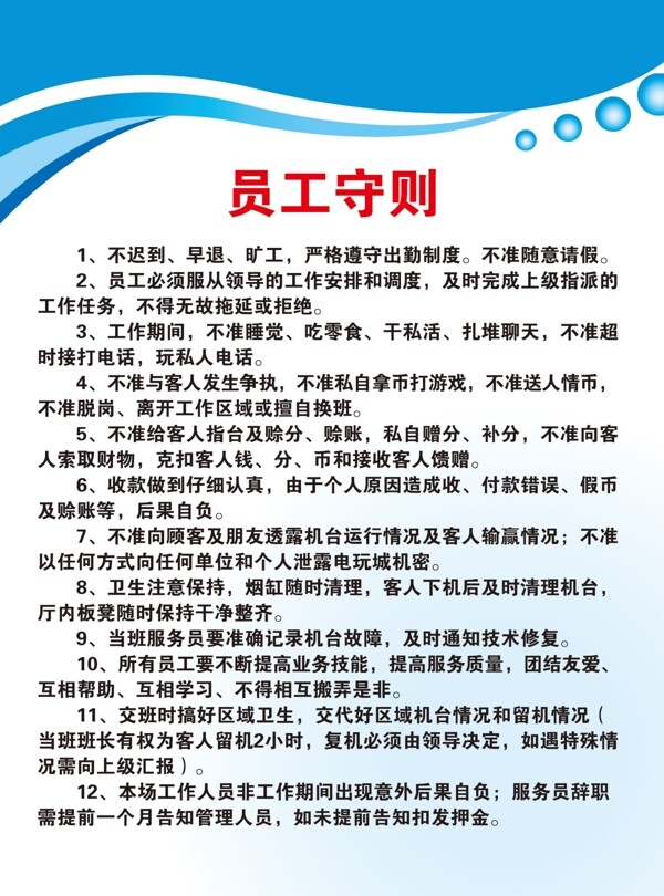 電玩城員工守則圖片