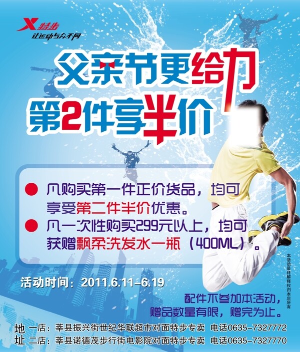 特步宣傳圖片