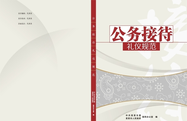 接待封面設(shè)計(jì)