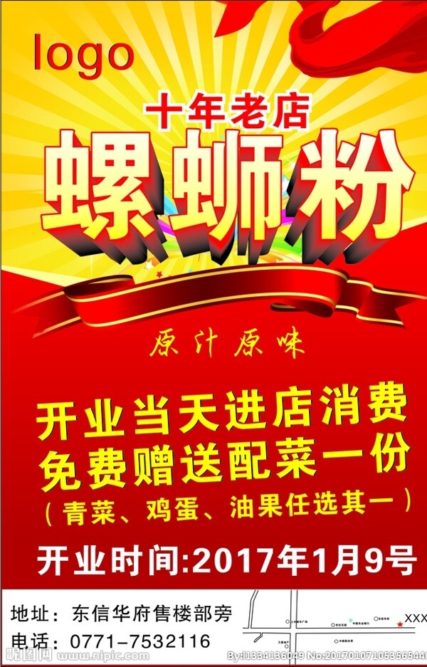 螺螄粉