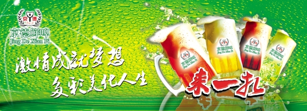 京德鮮啤圖片