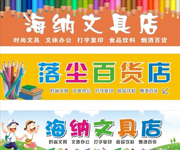 文具店門(mén)頭