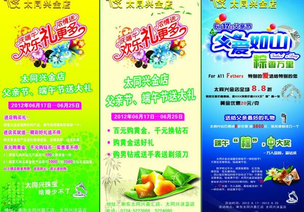金店父親節(jié)端午節(jié)海報(bào)圖片
