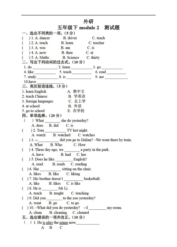 五年級(jí)下英語(yǔ)外研下冊(cè)Module2測(cè)試題系列之二