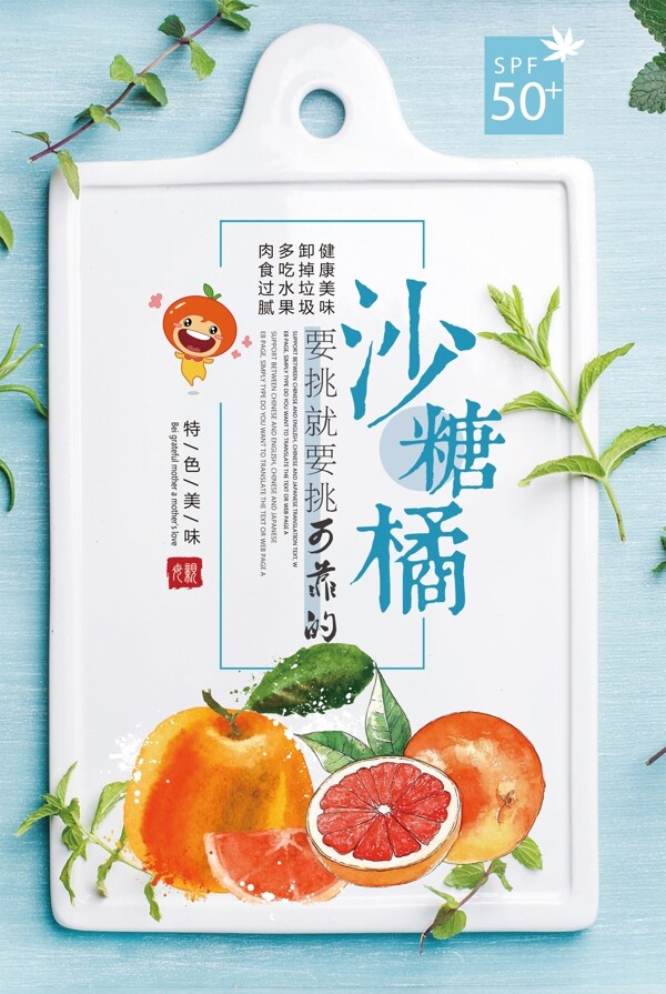 2018年小清新砂糖橘海报设计
