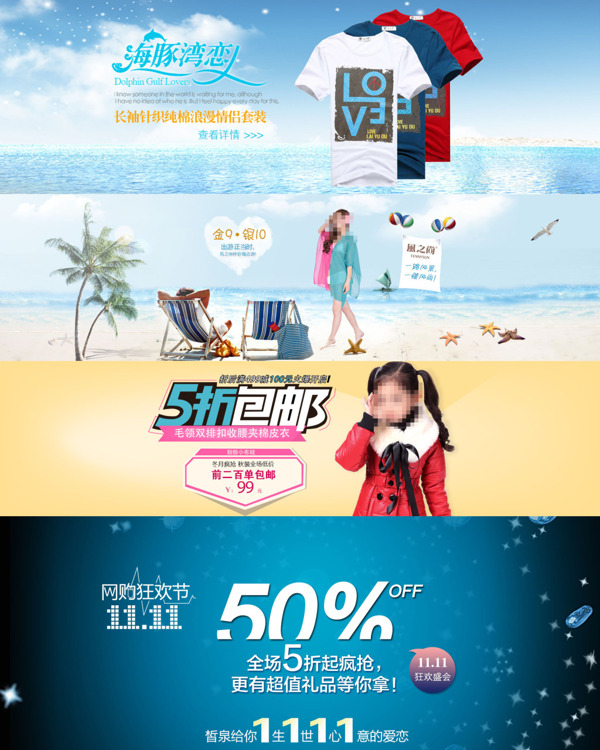 淘寶潮流服飾店鋪首頁(yè)促銷海報(bào)