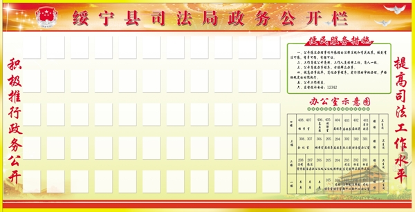 司法政務(wù)公開(kāi)欄
