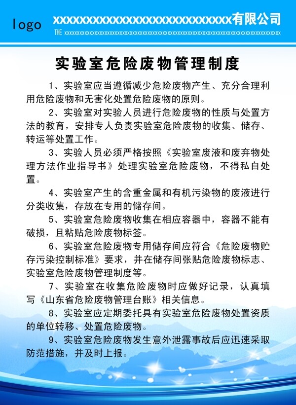 管理制度