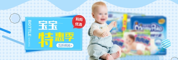 藍色清新母嬰用品寶寶淘寶海報banner