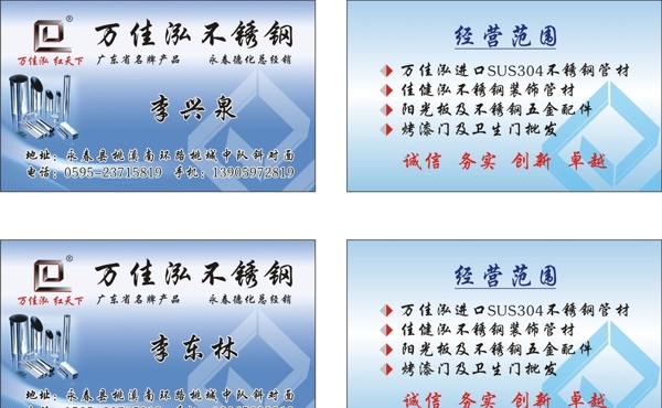 萬(wàn)佳泓不銹鋼名片圖片