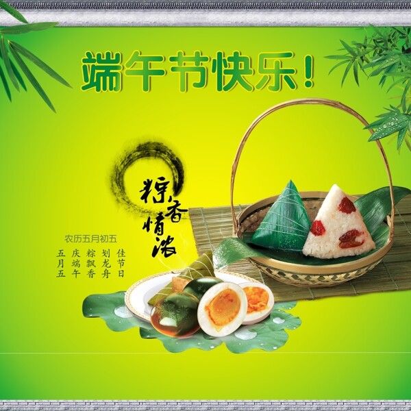 端午節(jié)圖片