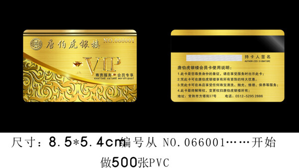 VIP卡
