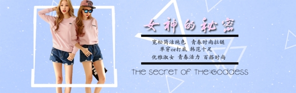 女神的秘密banner