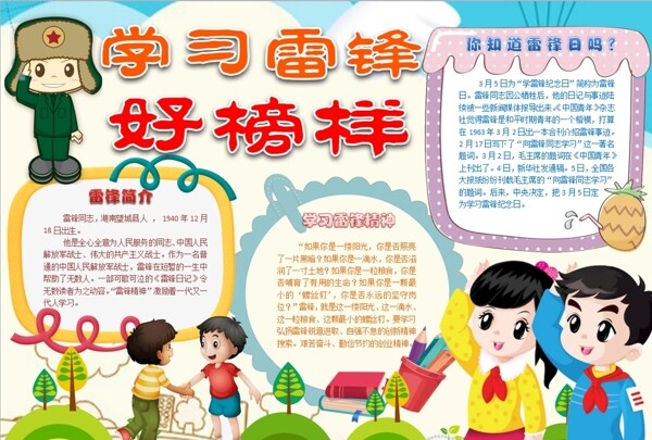 雷鋒小報(bào)