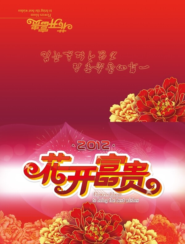 花開富貴賀卡新年賀卡圖片
