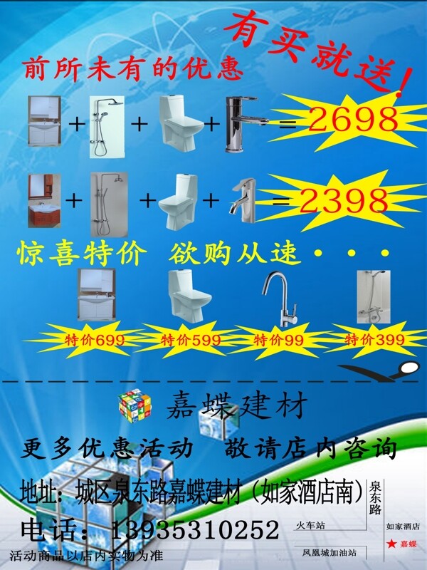 嘉蝶衛(wèi)浴海報