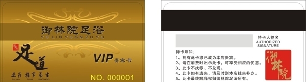 足浴VIP貴賓卡圖片